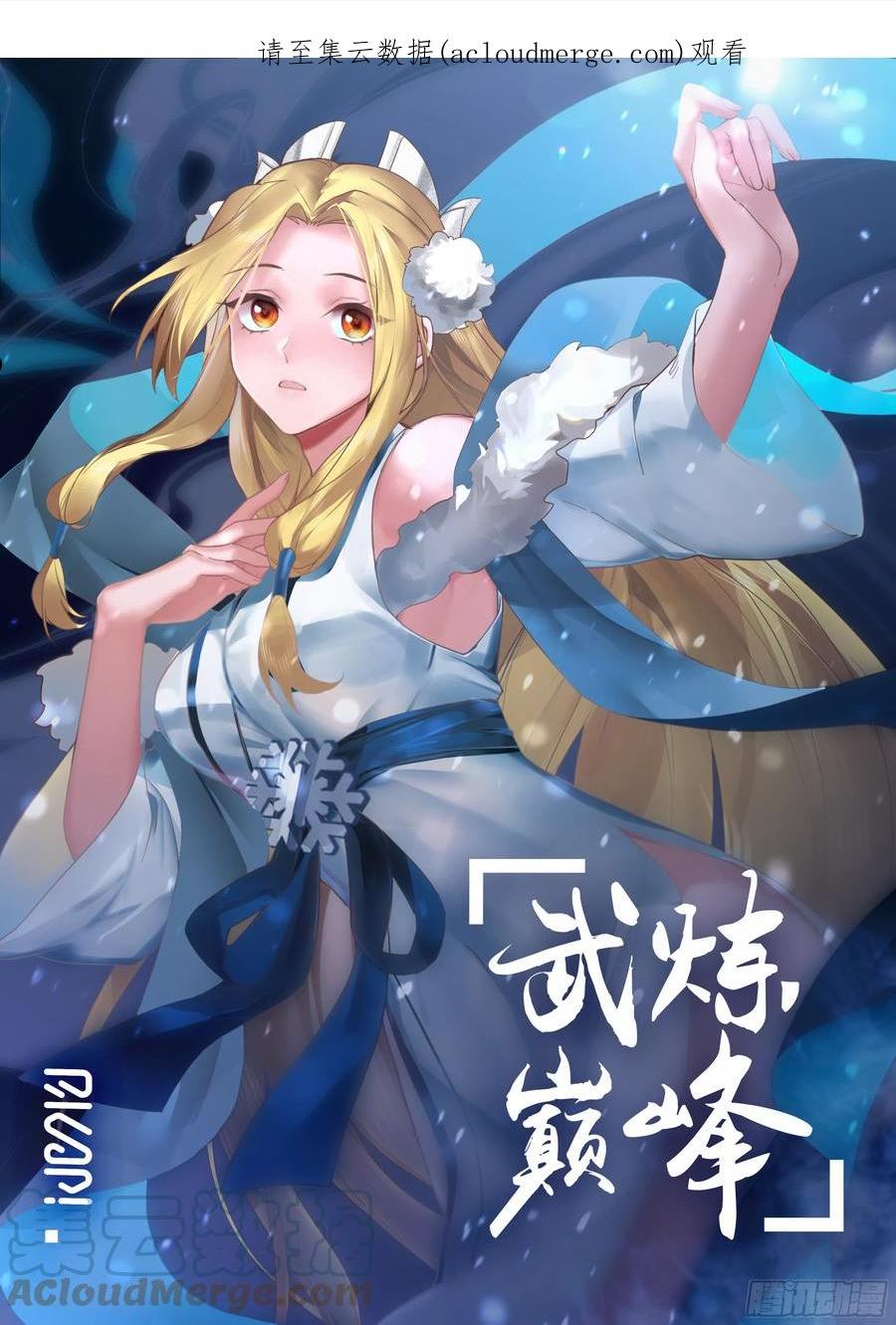 武炼巅峰小说免费阅读漫画,人魔大战篇---清理门户1图