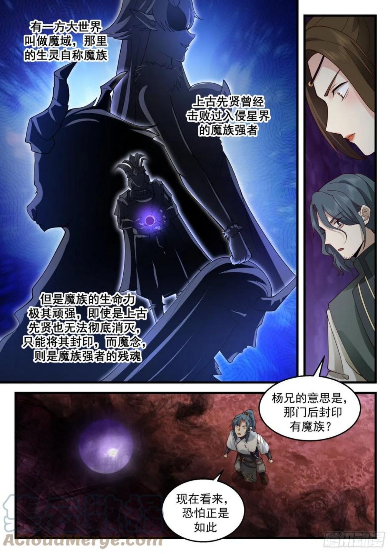 武炼巅峰百度百科漫画,魔族再现篇-龚刖入魔3图