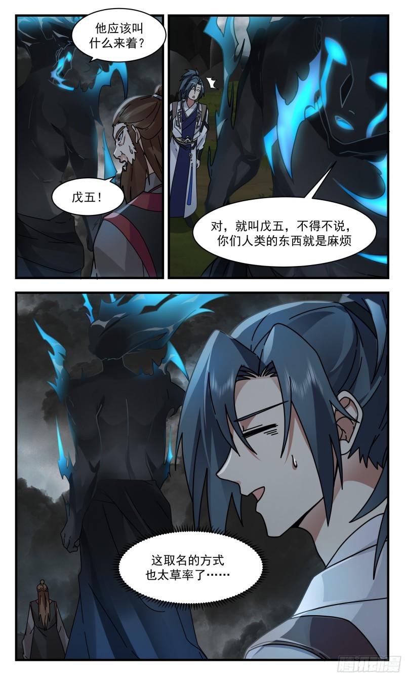 武炼巅峰漫画漫画,墨之战场篇-墨巢3图