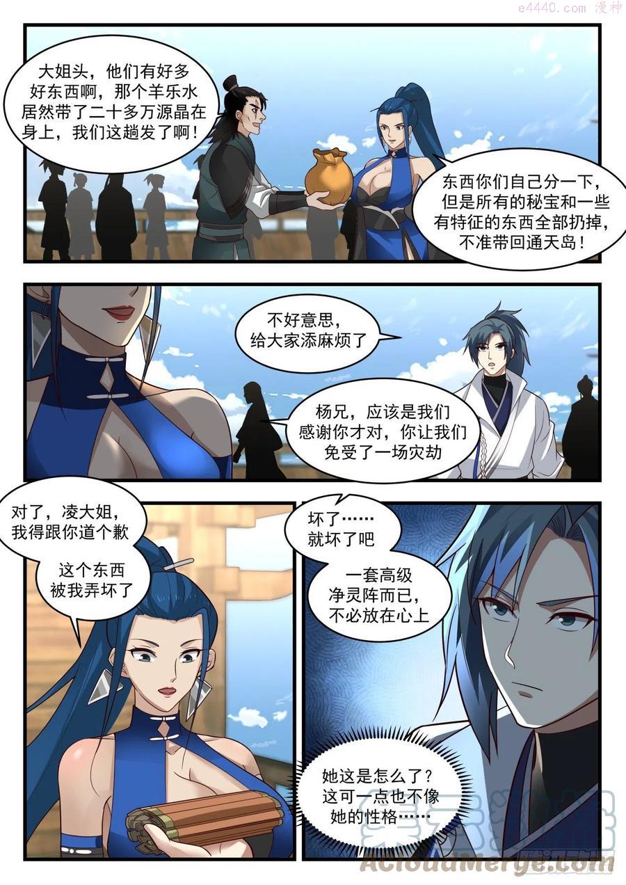 武炼巅峰小说免费阅读漫画,寂虚岛篇通天岛3图