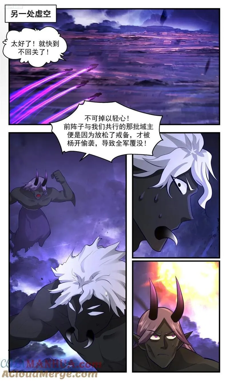 武炼巅峰小说免费阅读漫画,大决战篇-死路一条4图