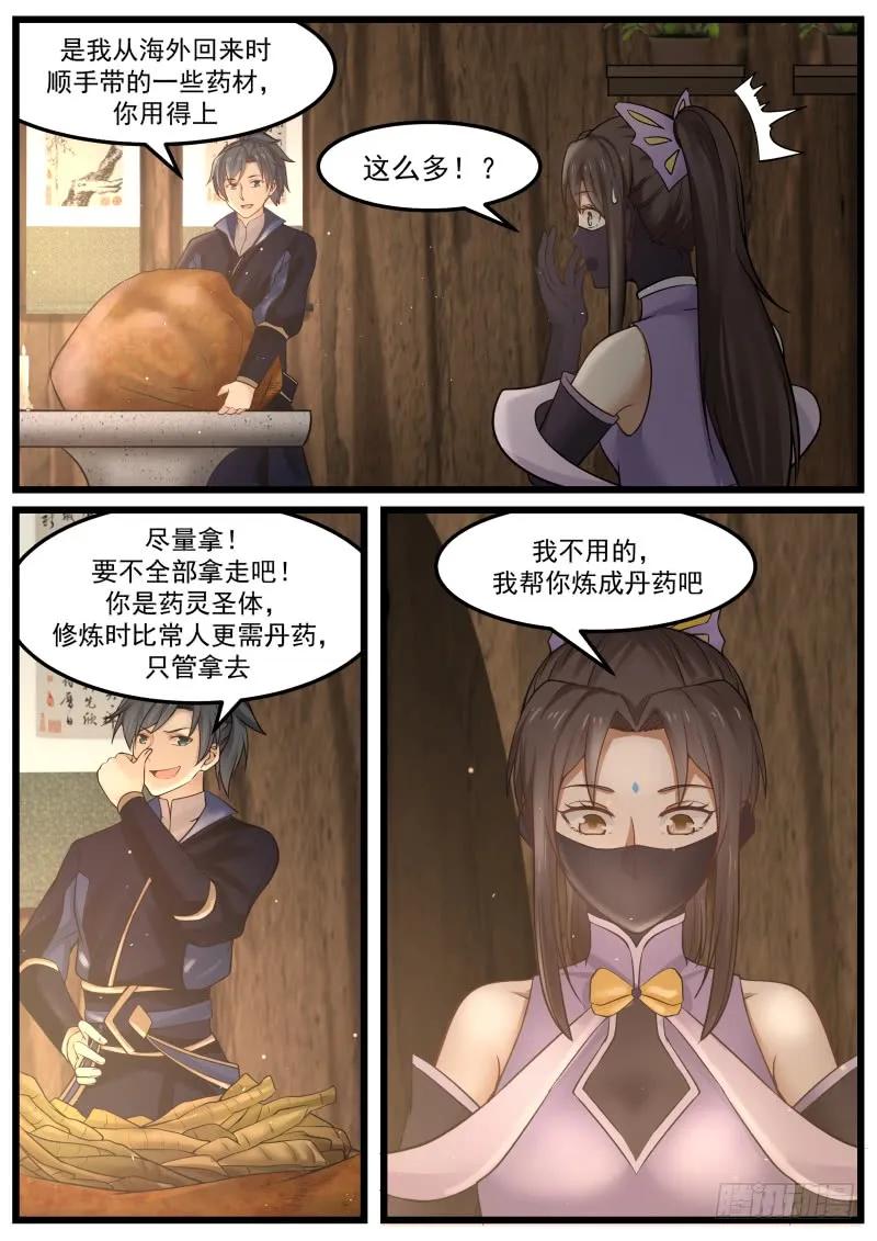 武炼巅峰等级境界划分漫画,洞府炼丹4图