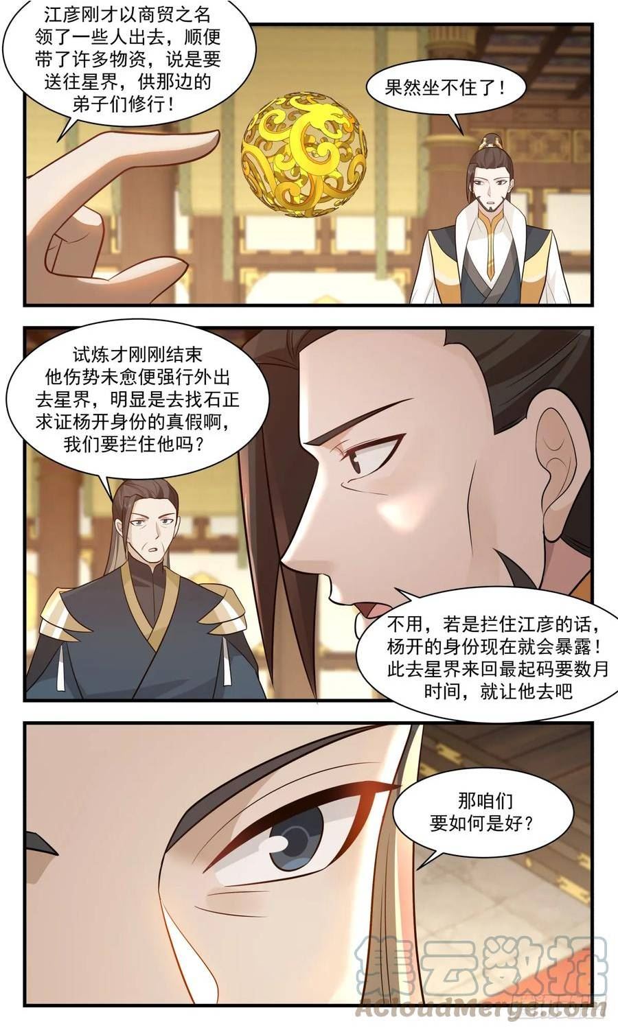 墨族初现篇-古灵儿的邀请4