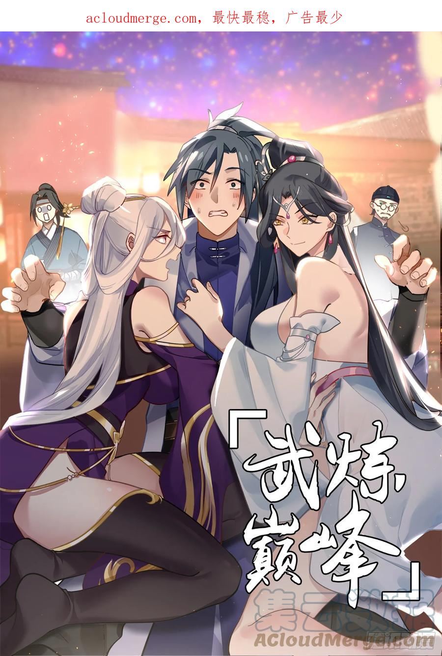 武炼巅峰小说免费阅读漫画,墨族初现篇-乌龙大战1图