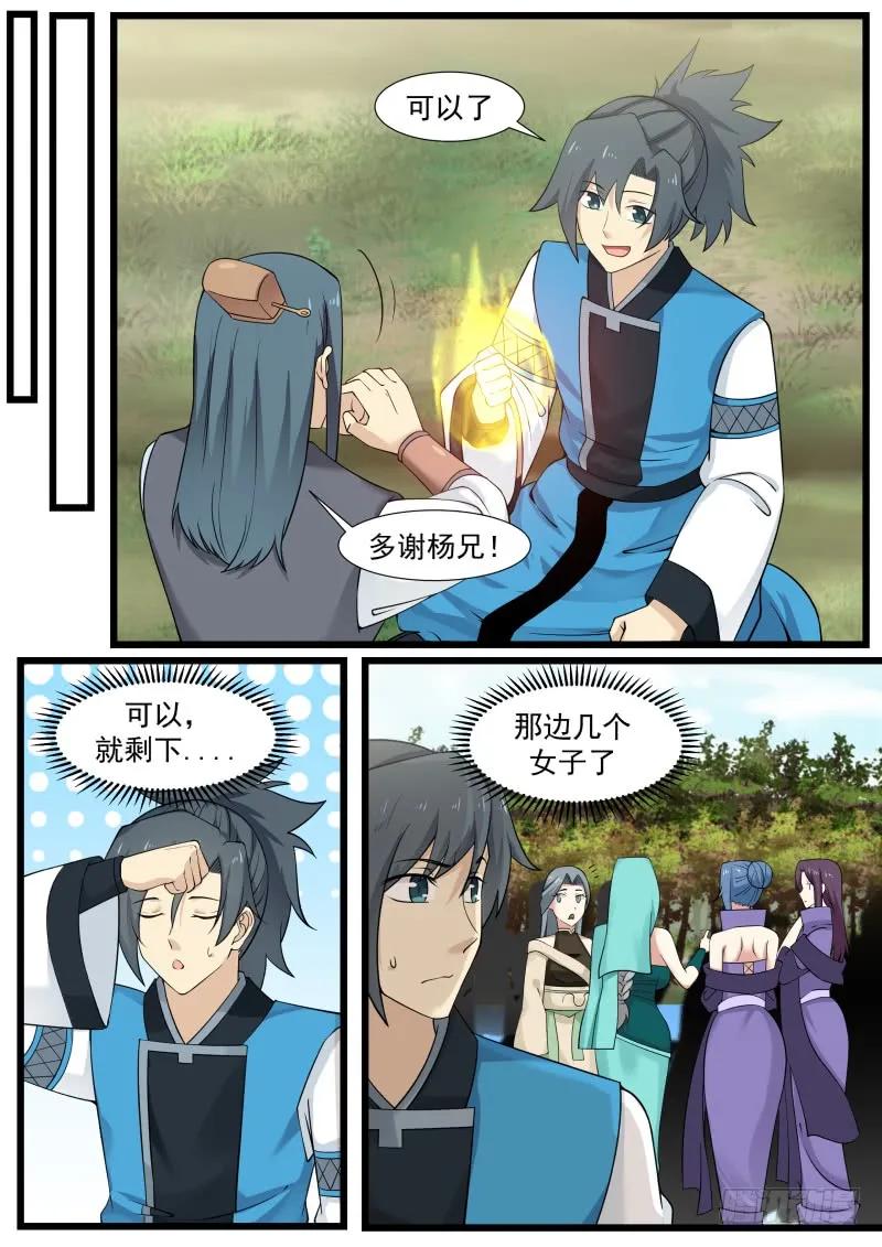 武炼巅峰漫画,在往哪看呢3图