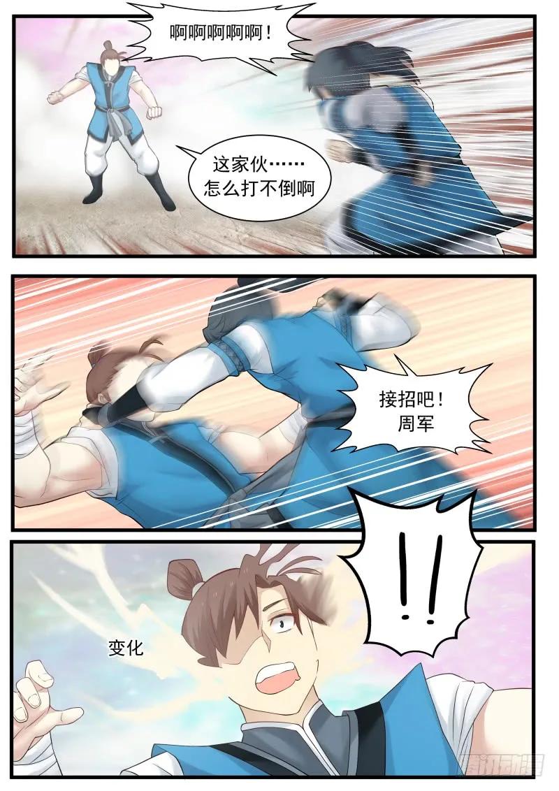 武炼巅峰漫画漫画,黑书（下）3图