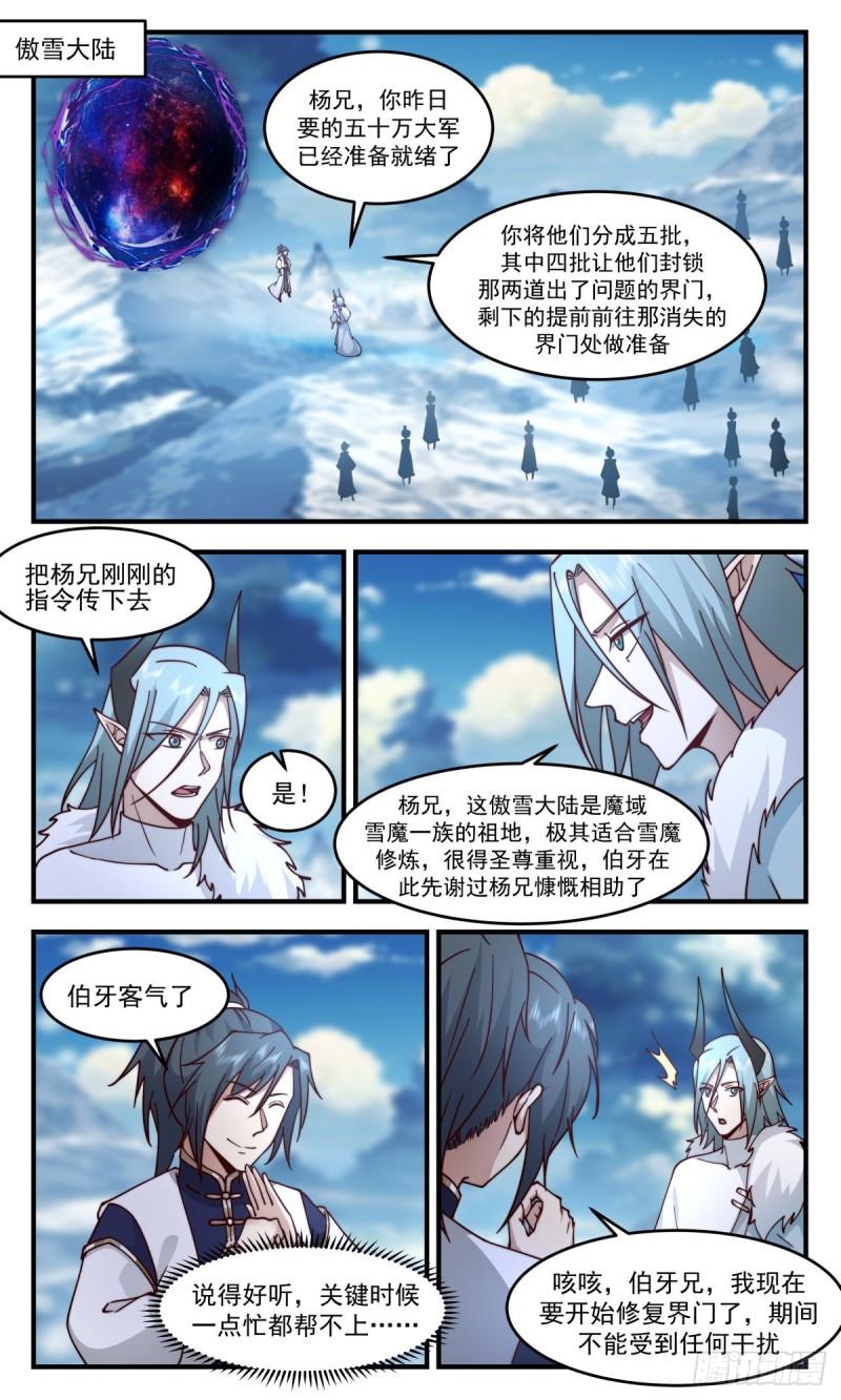 人魔大战篇---狗皮膏药1