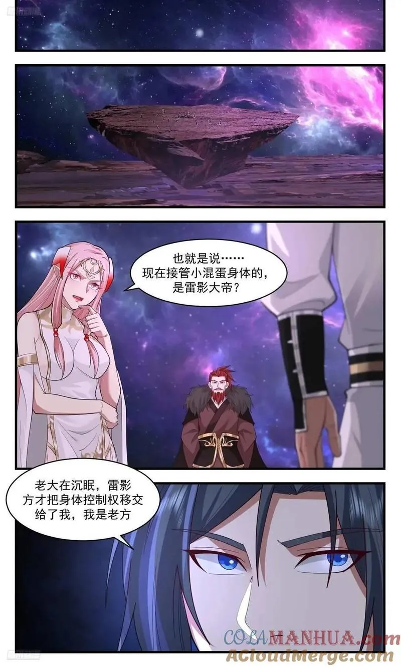 武炼巅峰百度百科漫画,大决战篇-老二的解释4图