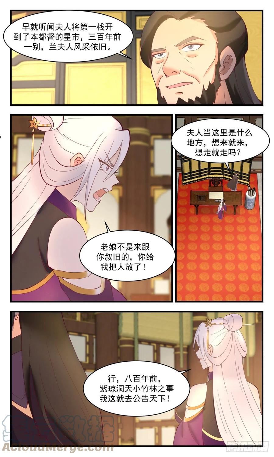 第一栈篇-挺身而出4