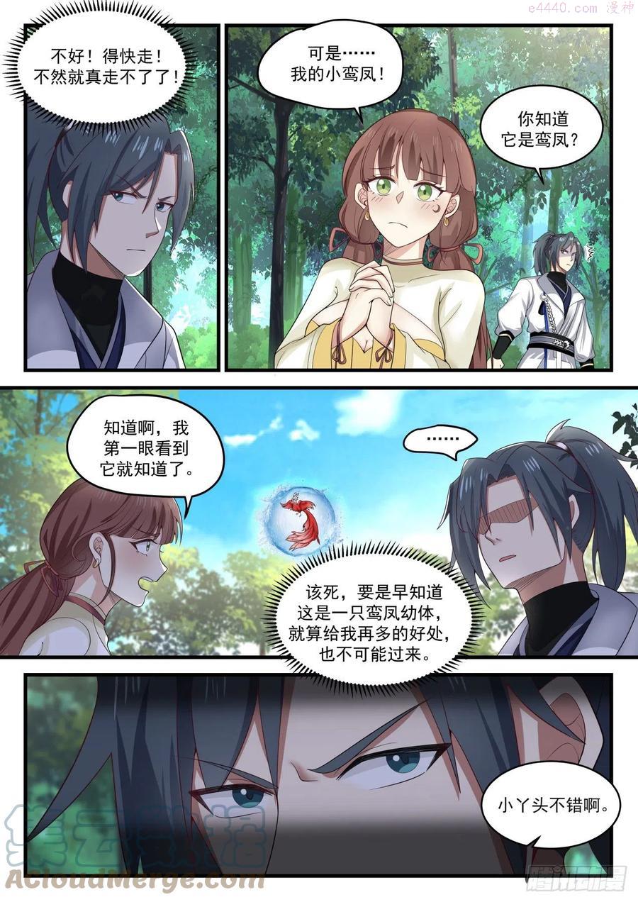 武炼巅峰漫画漫画,争夺 22图