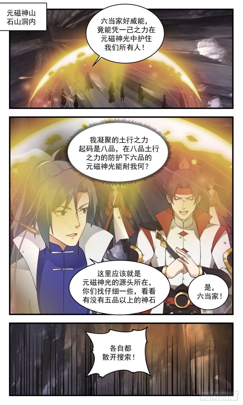 武炼巅峰等级境界划分漫画,太墟境篇-拦路打劫2图