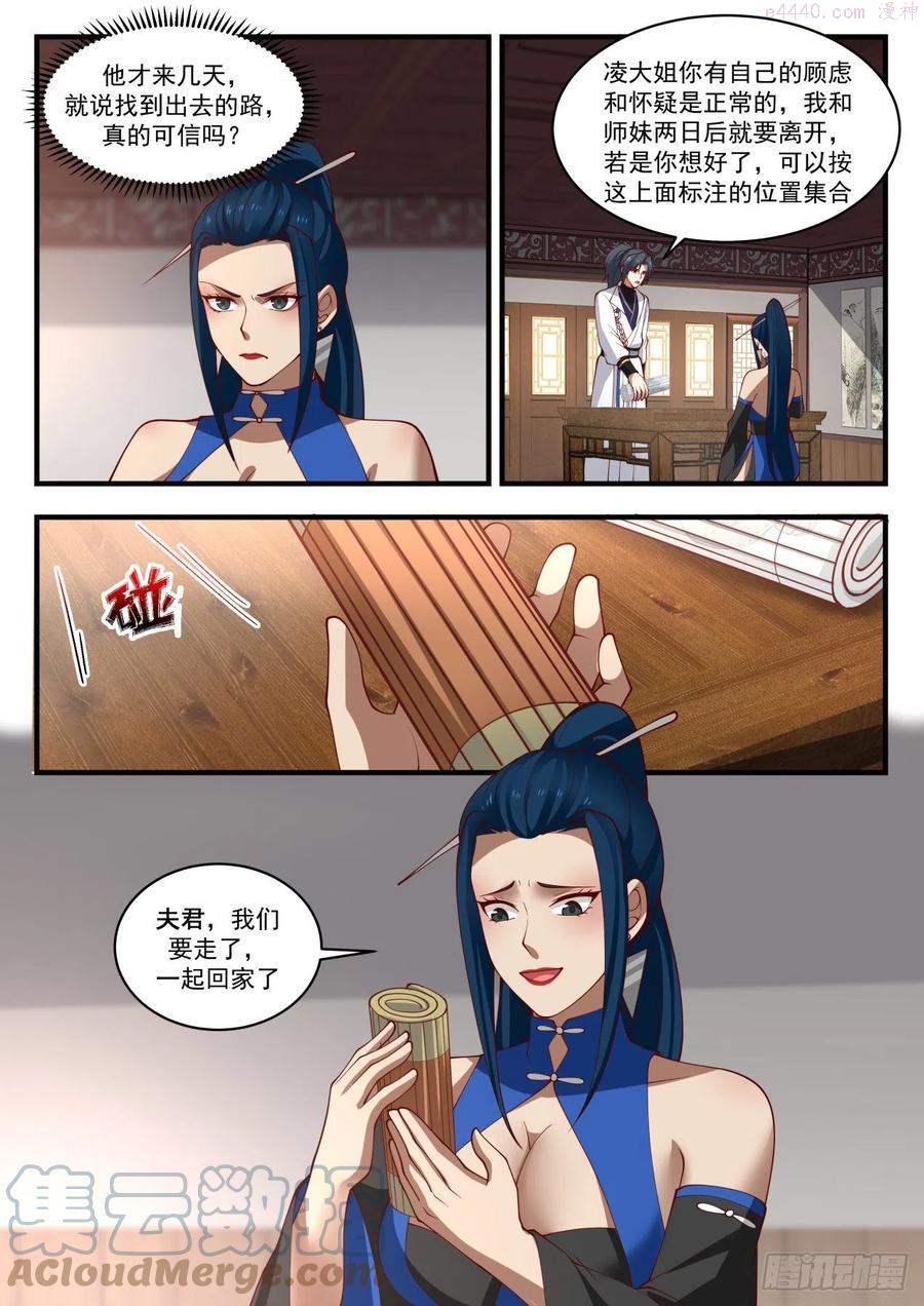武炼巅峰小说免费阅读漫画,寂虚岛篇好事多磨5图