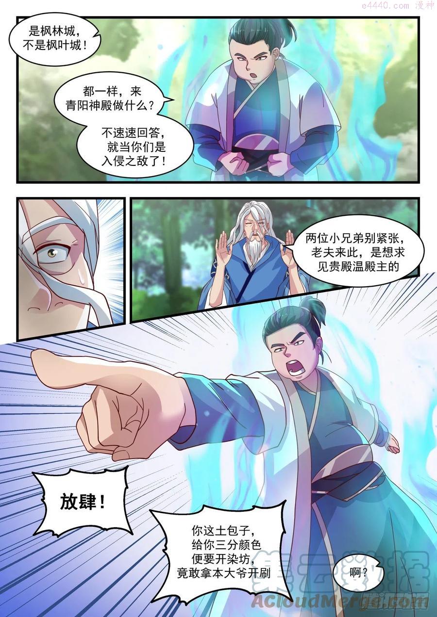 武炼巅峰百度百科漫画,对牛弹琴5图