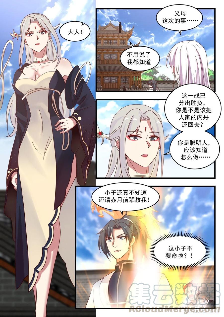 武炼巅峰小说免费阅读漫画,半个妖族4图
