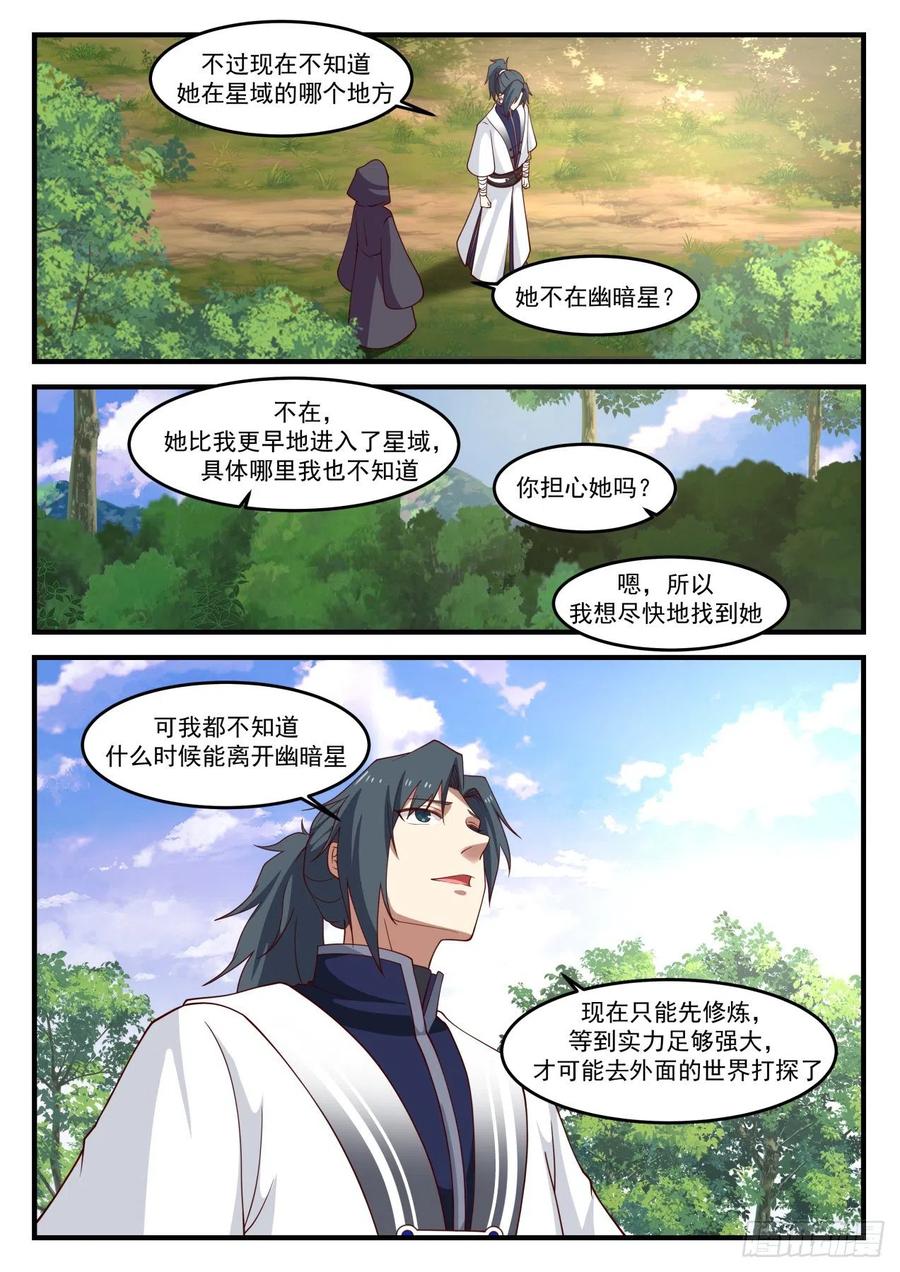 武炼巅峰漫画漫画,苏颜是谁？4图