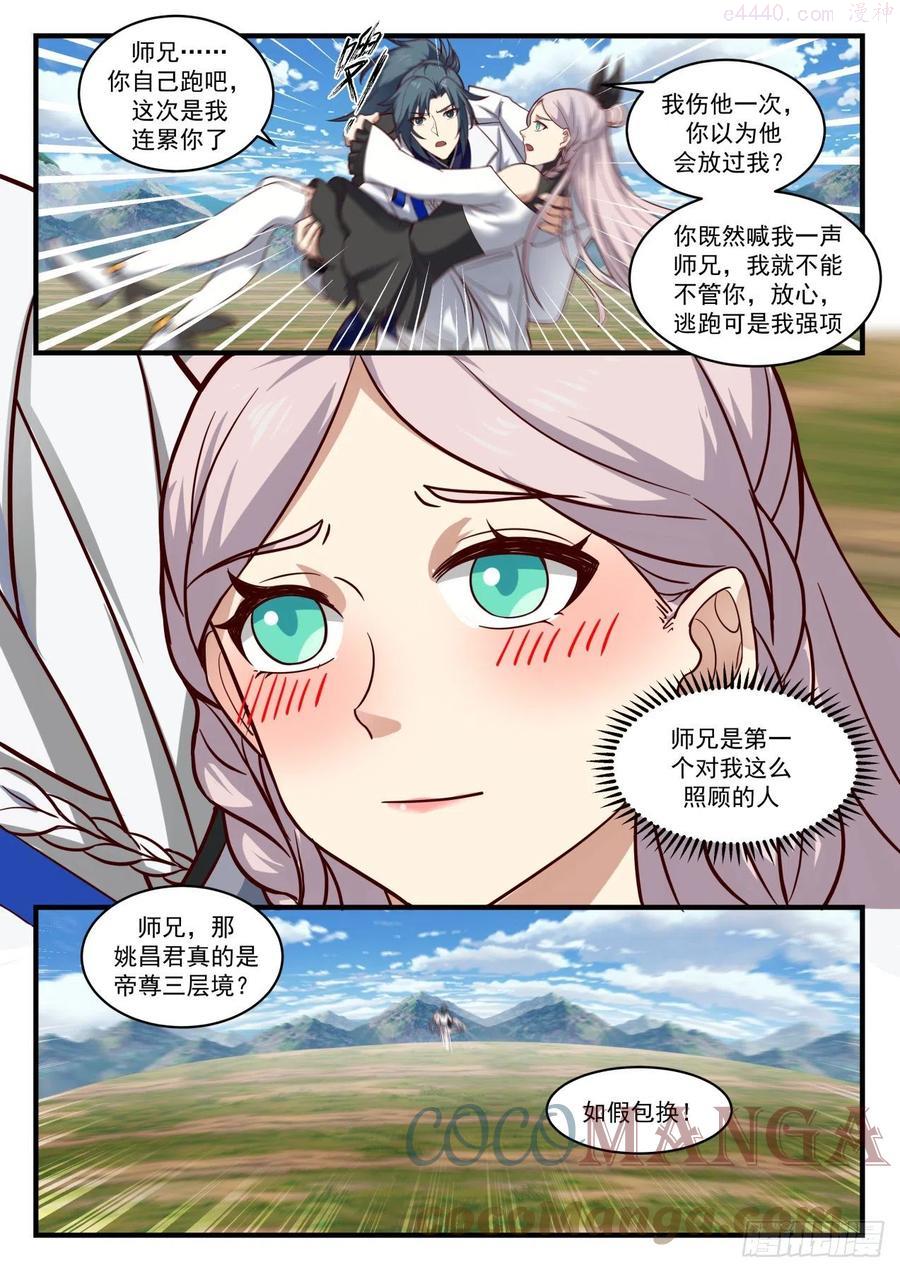 武炼巅峰小说免费阅读漫画,寂虚岛篇 寂虚岭2图