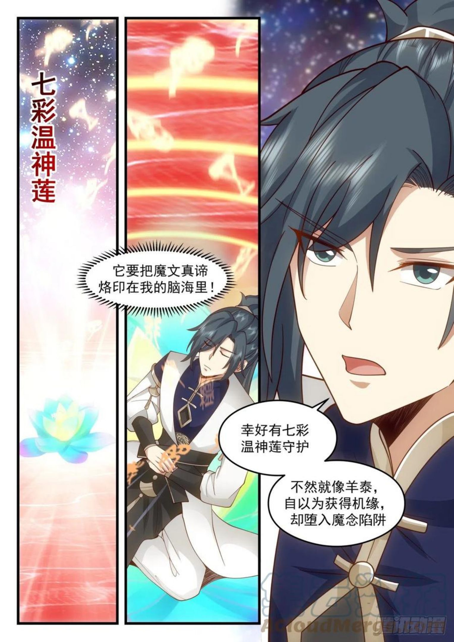 武炼巅峰小说免费阅读漫画,魔族再现篇-增援到来2图