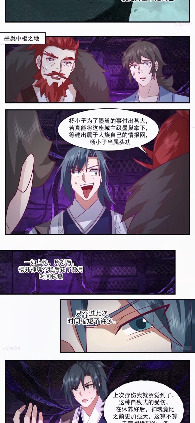武炼巅峰百度百科漫画,墨之战场篇-围困4图
