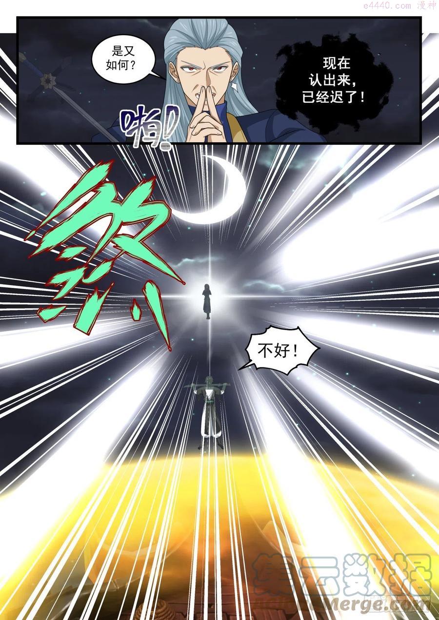武炼巅峰百度百科漫画,繁月周天大阵5图