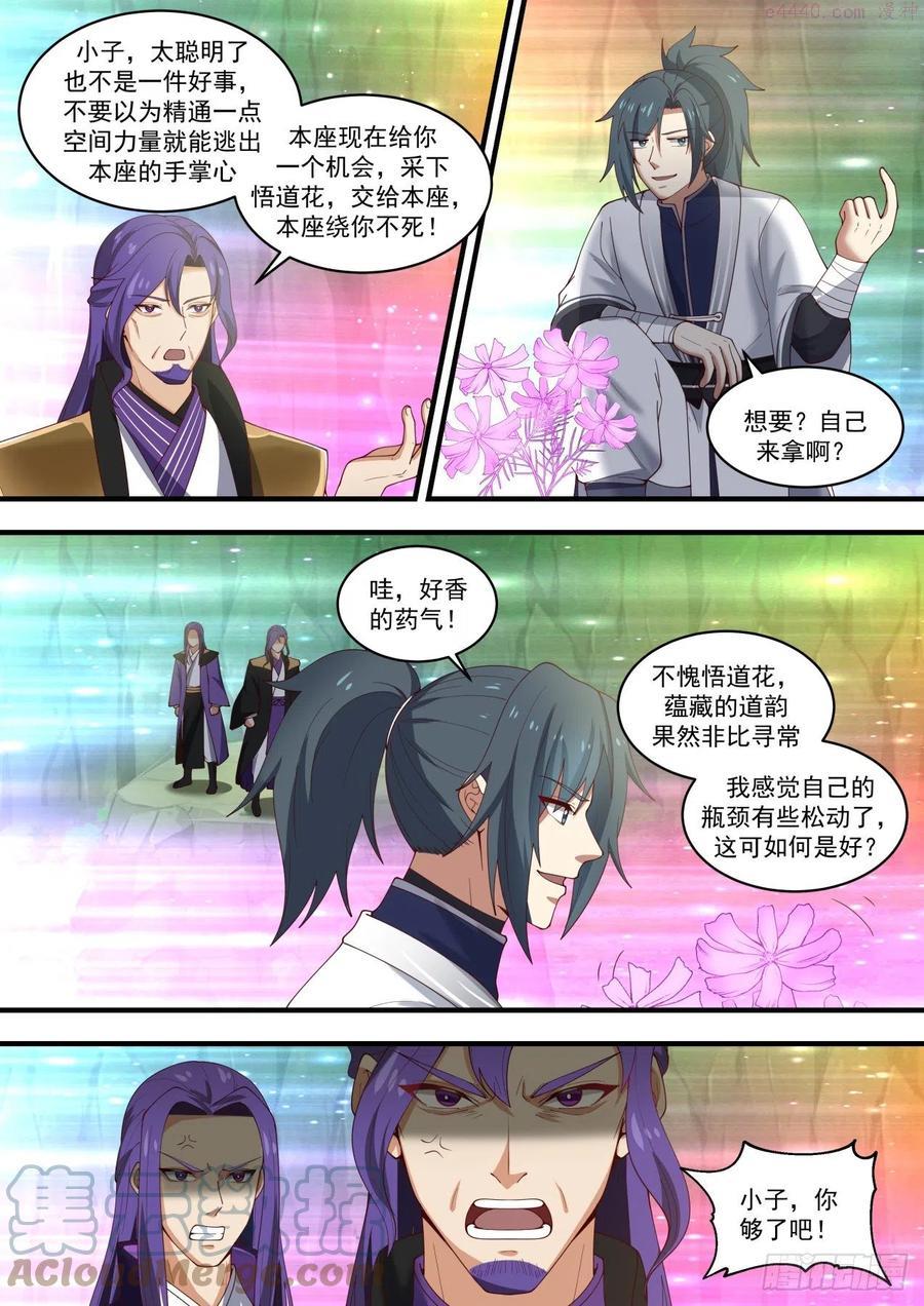 武炼巅峰漫画漫画,我要是能采走怎么办？4图