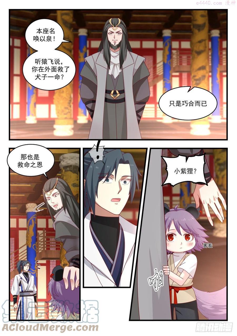 帝尊之战3