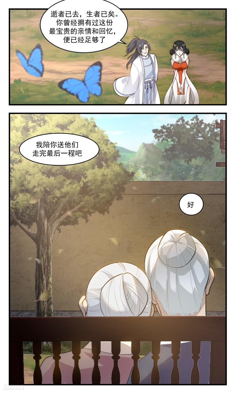 武炼巅峰等级境界划分漫画,墨之战场篇-叫我笑笑5图