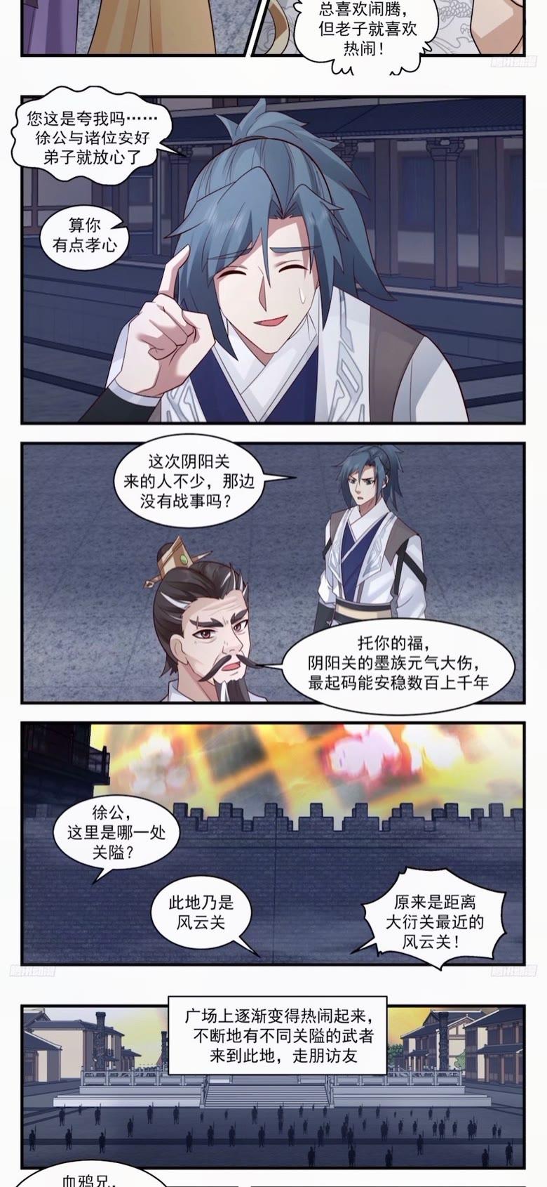 武炼巅峰百度百科漫画,墨之战场篇-齐聚风云关4图
