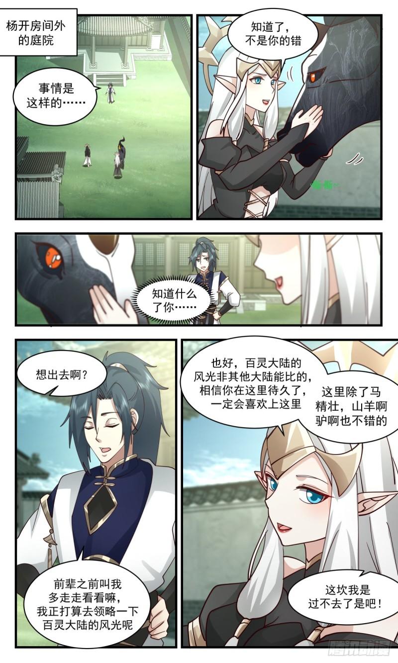 人魔大战篇---奇马追风1