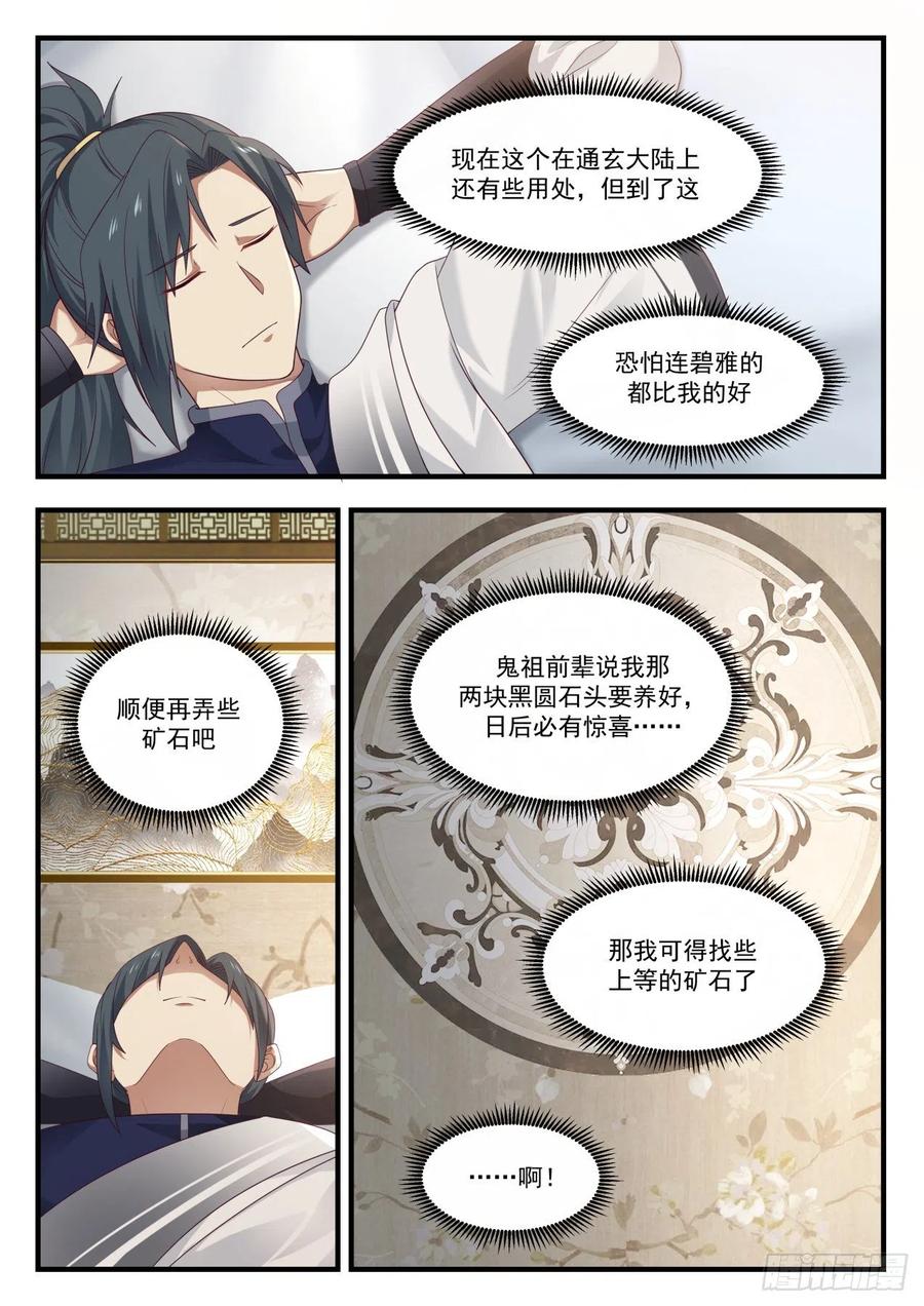 武炼巅峰漫画,换星梭5图