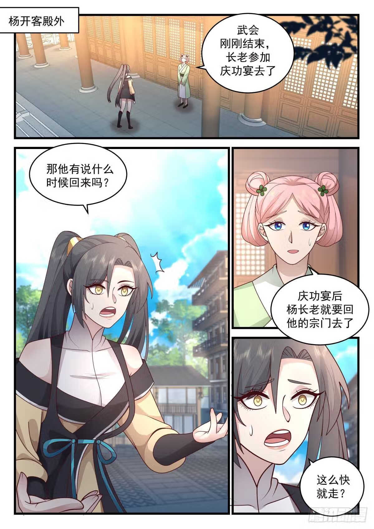 武炼巅峰小说免费阅读漫画,魔气再现篇---图穷匕见2图
