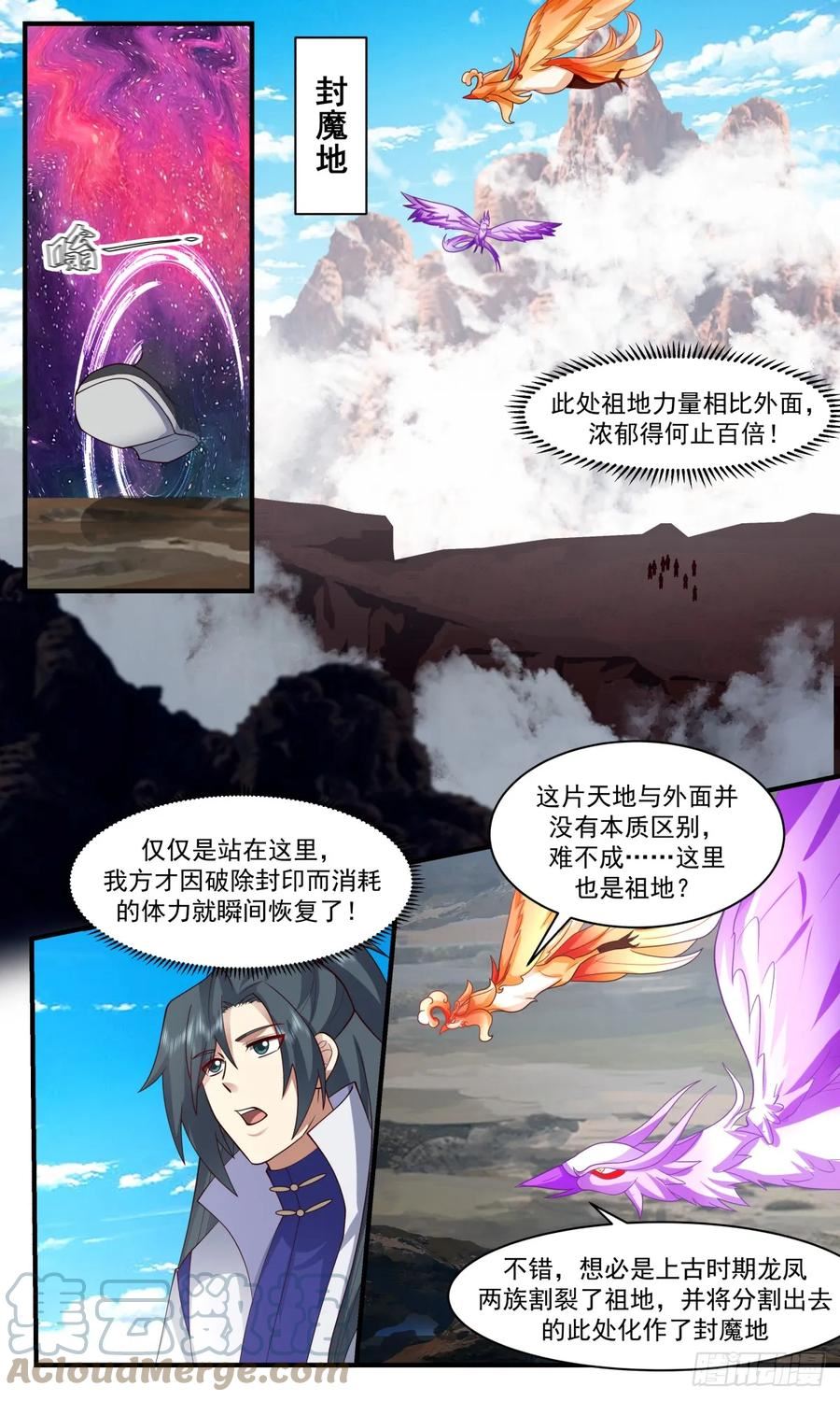 武炼巅峰小说免费阅读漫画,重返破碎天篇-墨色巨神灵5图