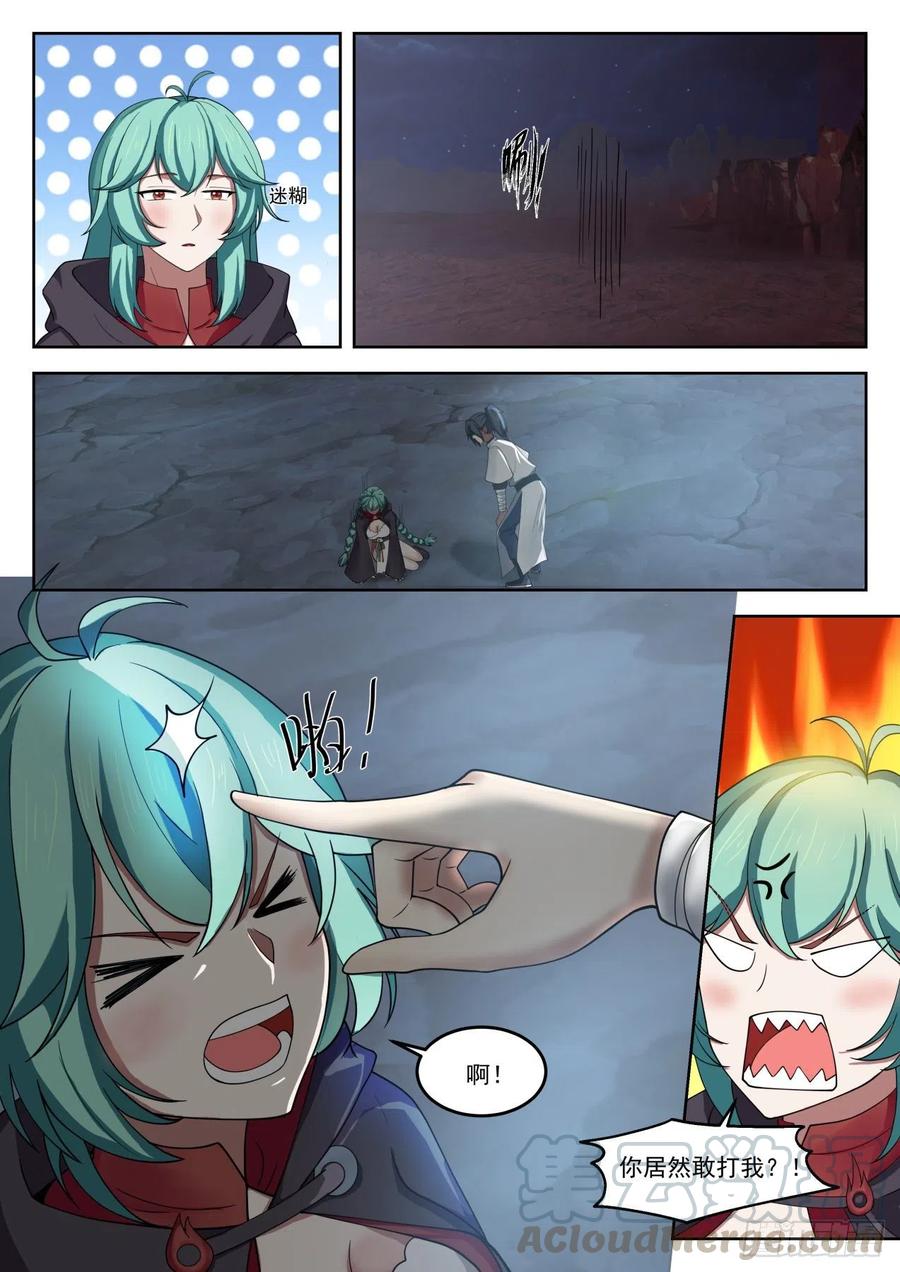 武炼巅峰漫画,背影2图