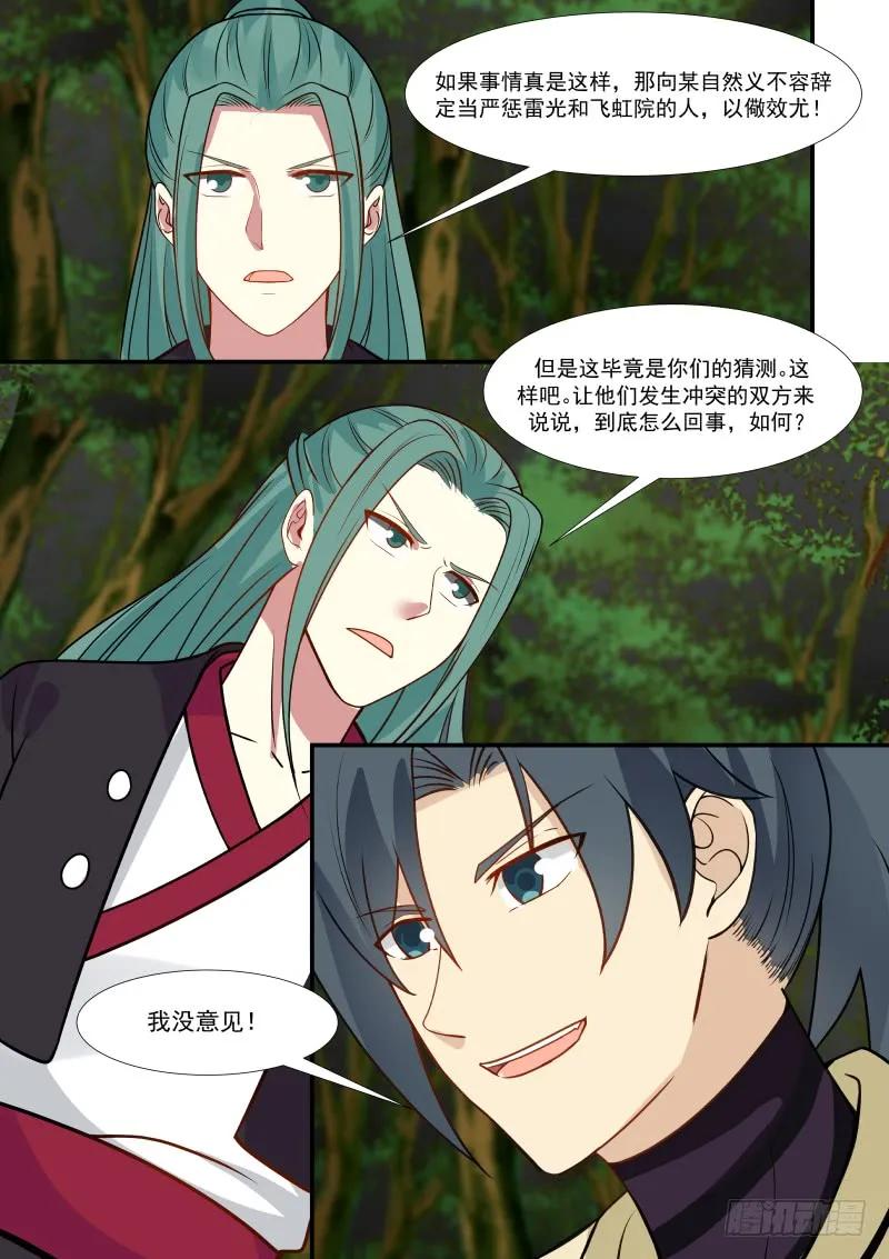武炼巅峰漫画,做主4图