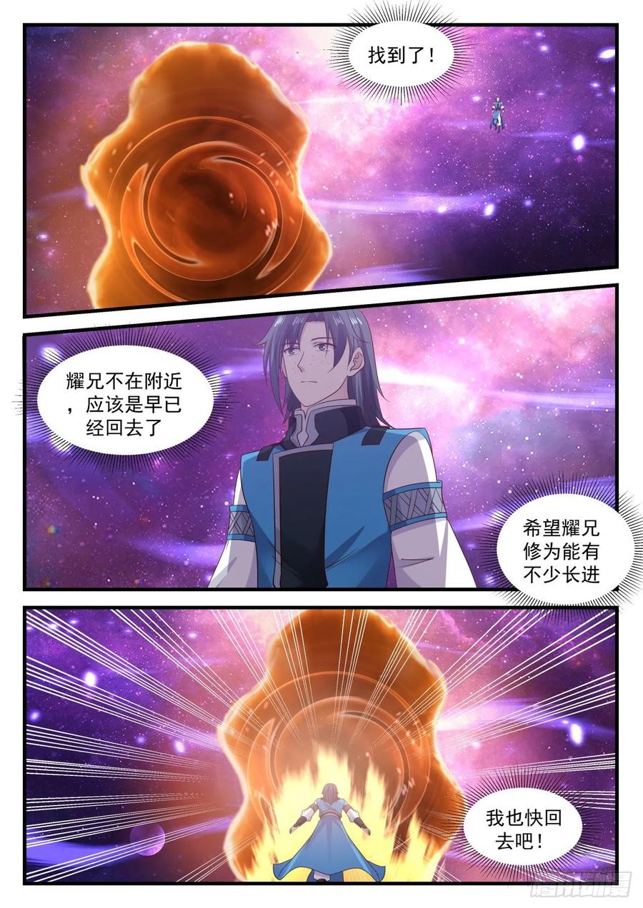 武炼巅峰小说免费阅读漫画,回归5图