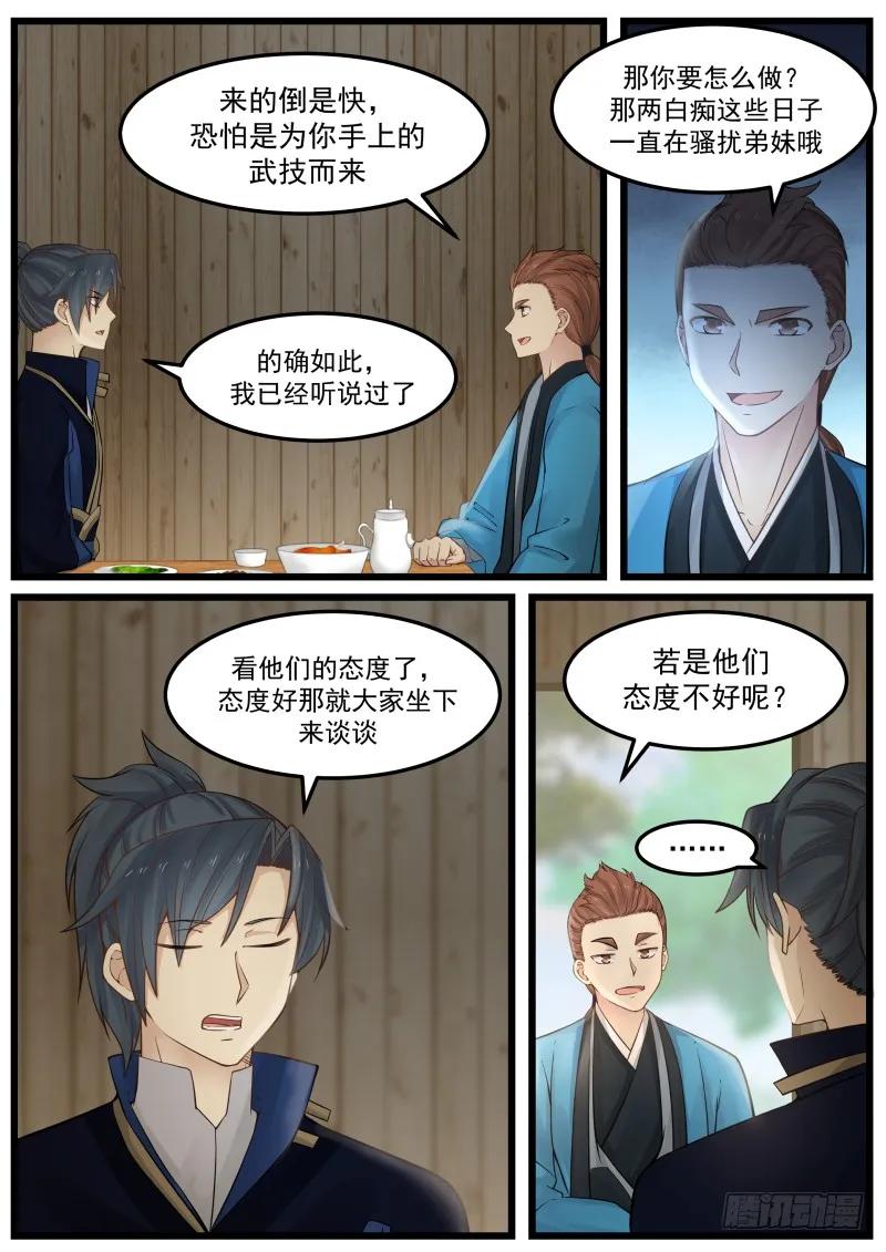 武技斗价2