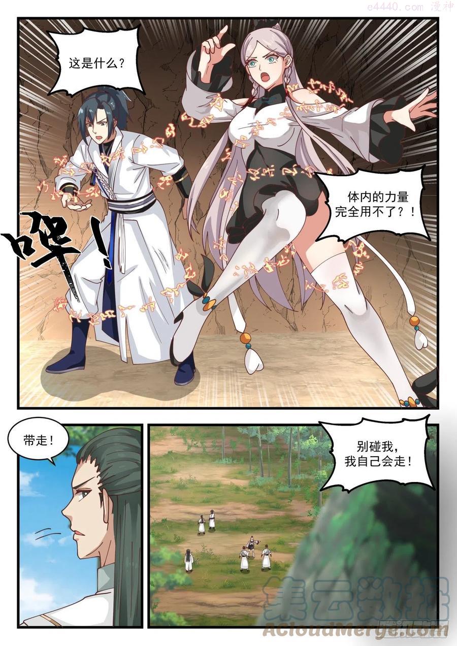 武炼巅峰百度百科漫画,碧羽宗4图