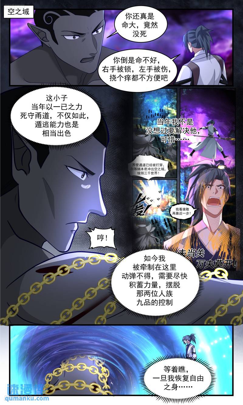 人族远征篇-与墨对话1