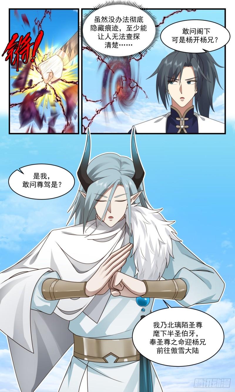 武炼巅峰百度百科漫画,人魔大战篇---大军过境5图