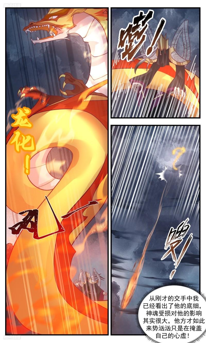 武炼巅峰百度百科漫画,墨之战场篇-三十年河东4图