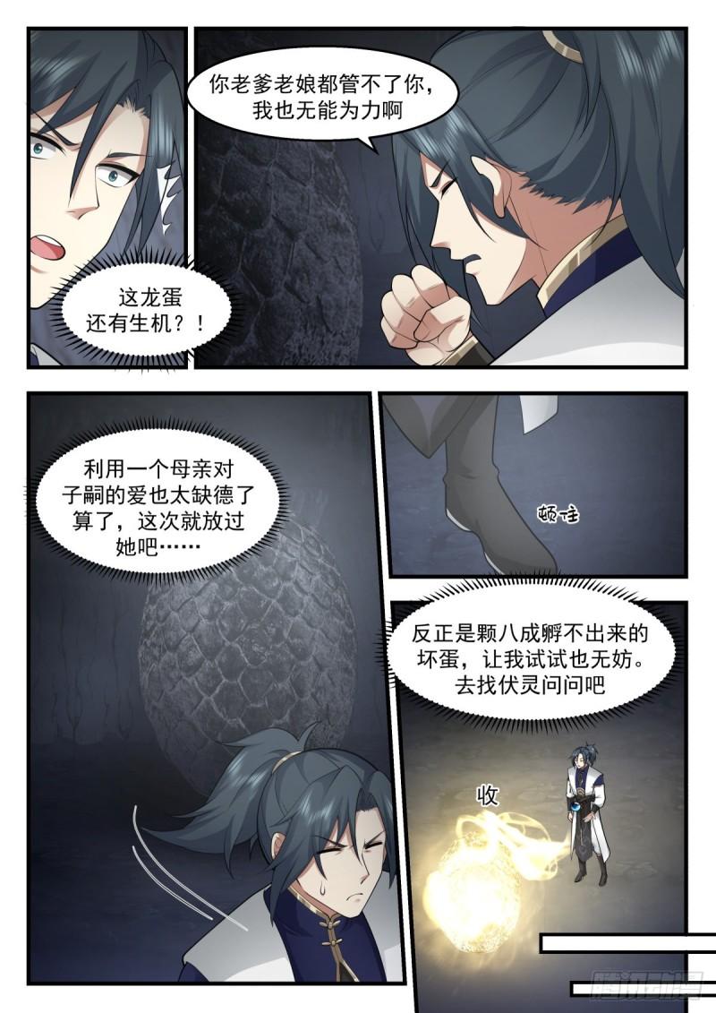 东域篇---龙族本能3