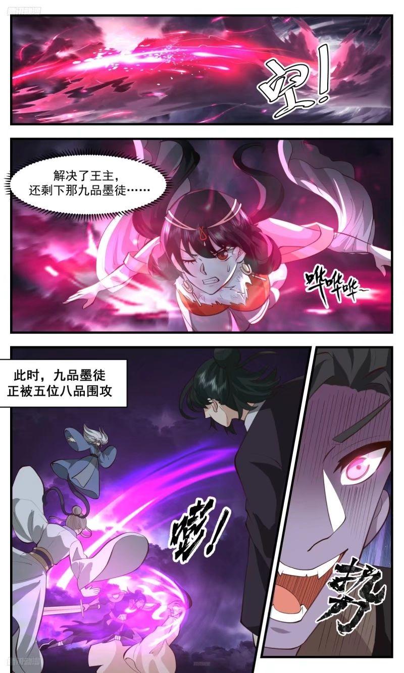 武炼巅峰百度百科漫画,人族远征篇-斩九品墨徒2图