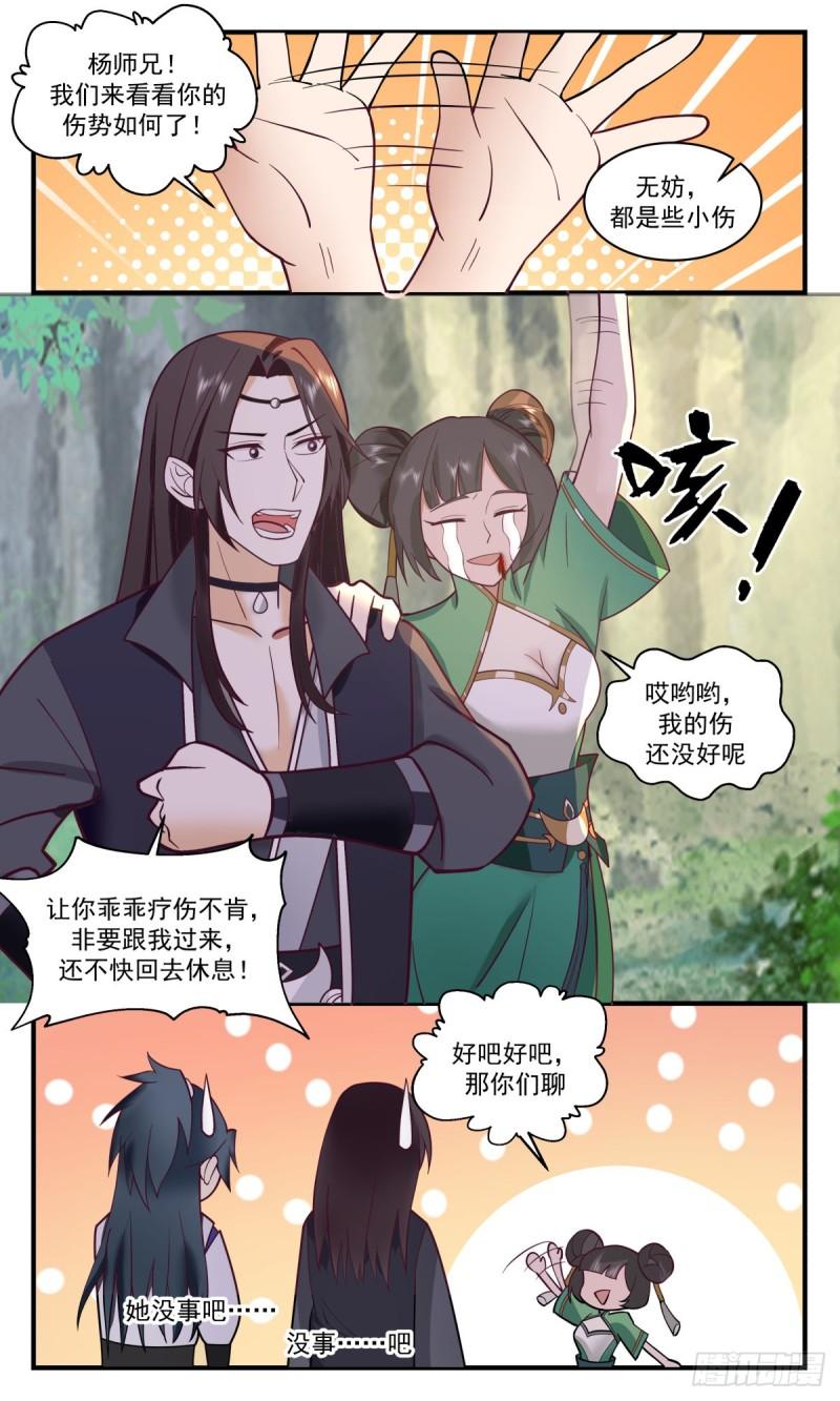 武炼巅峰百度百科漫画,太墟境篇-地龙出世4图