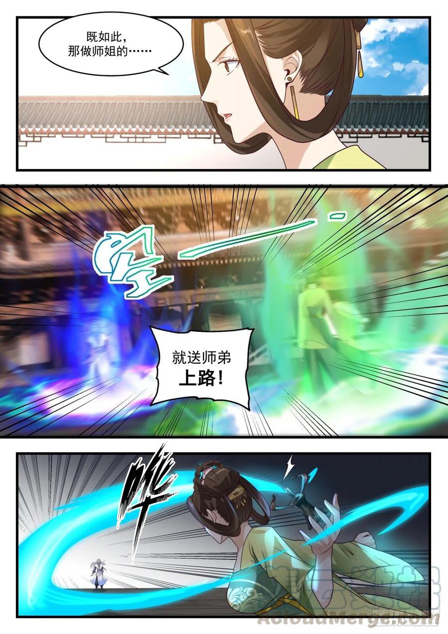 武炼巅峰百度百科漫画,请教3图