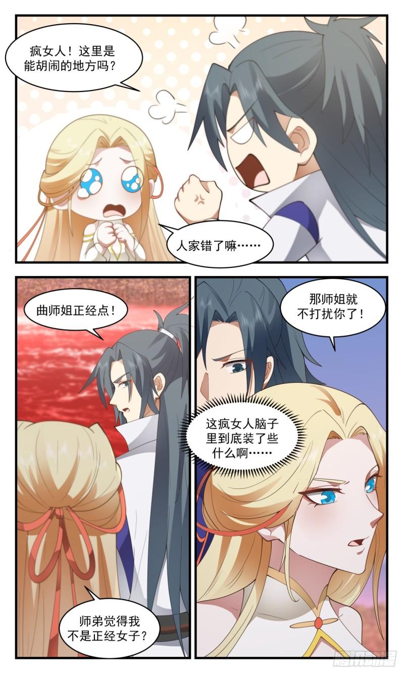 武炼巅峰漫画漫画,血妖洞天篇-血照经5图