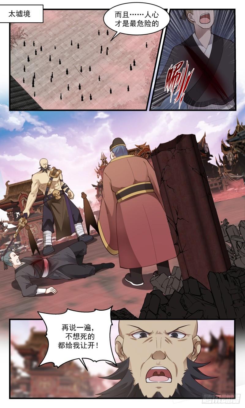 武炼巅峰小说免费阅读漫画,太墟境篇-兽潮来袭2图