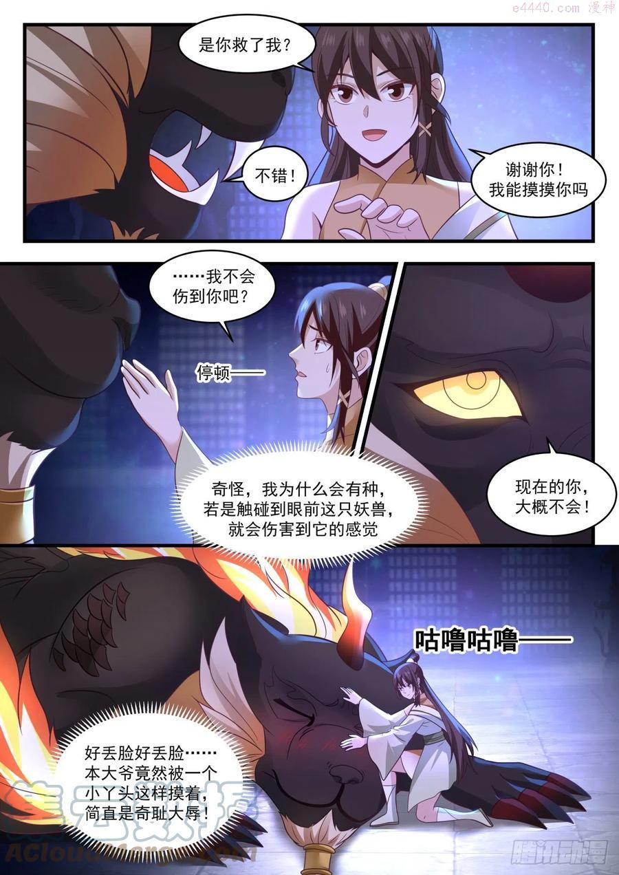 武炼巅峰小说免费阅读漫画,等你好久了3图