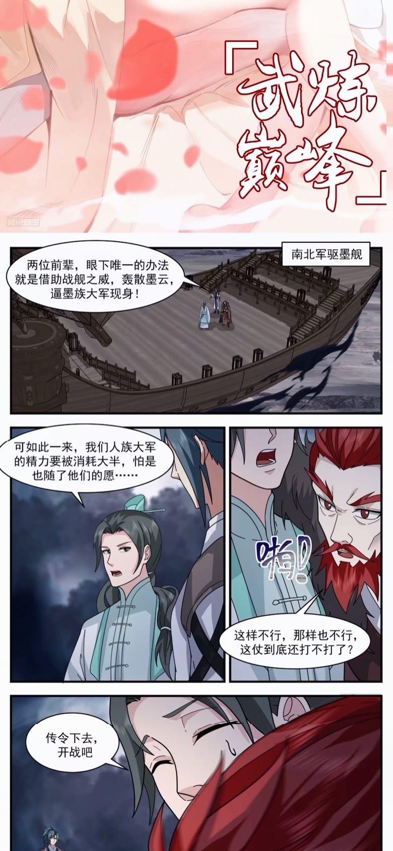 武炼巅峰小说免费阅读漫画,墨之战场篇-八品墨徒1图