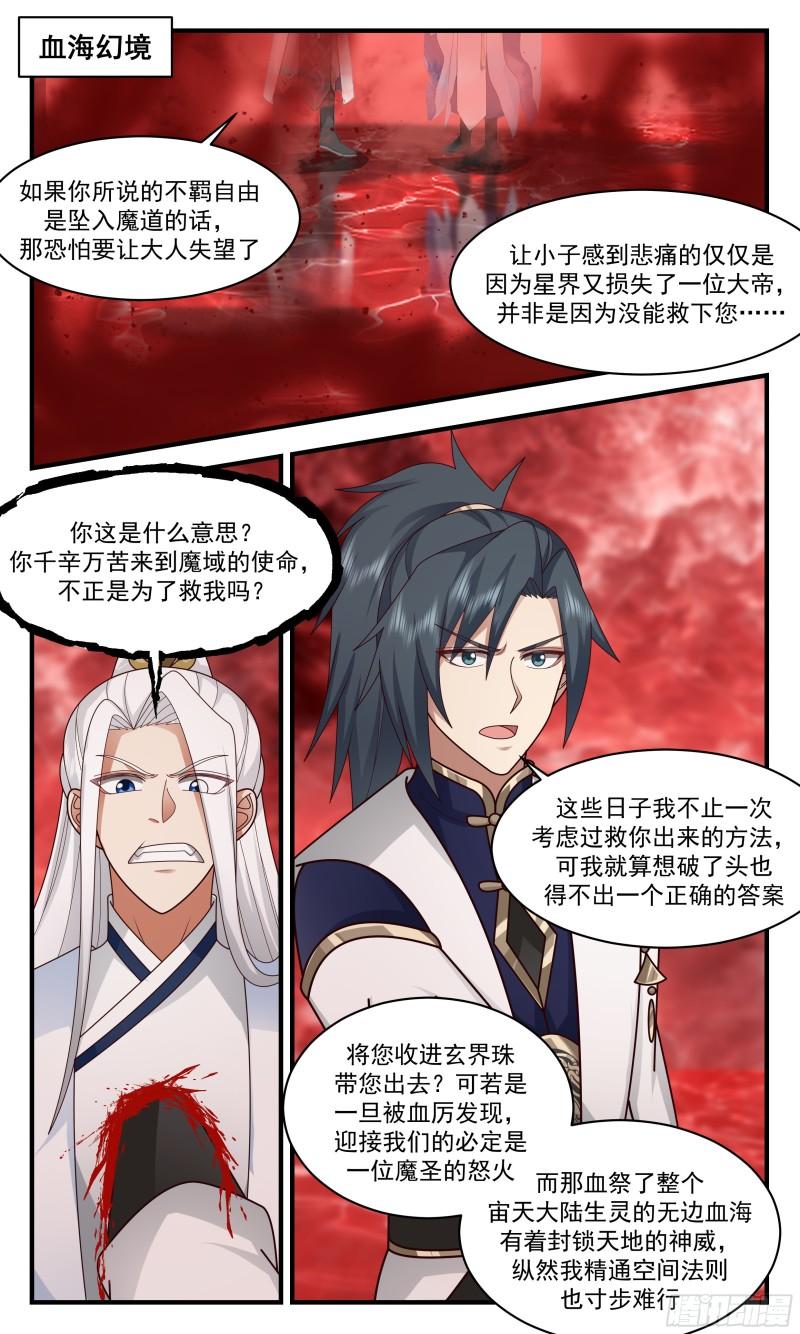 武炼巅峰漫画漫画,人魔大战篇---不死之身2图
