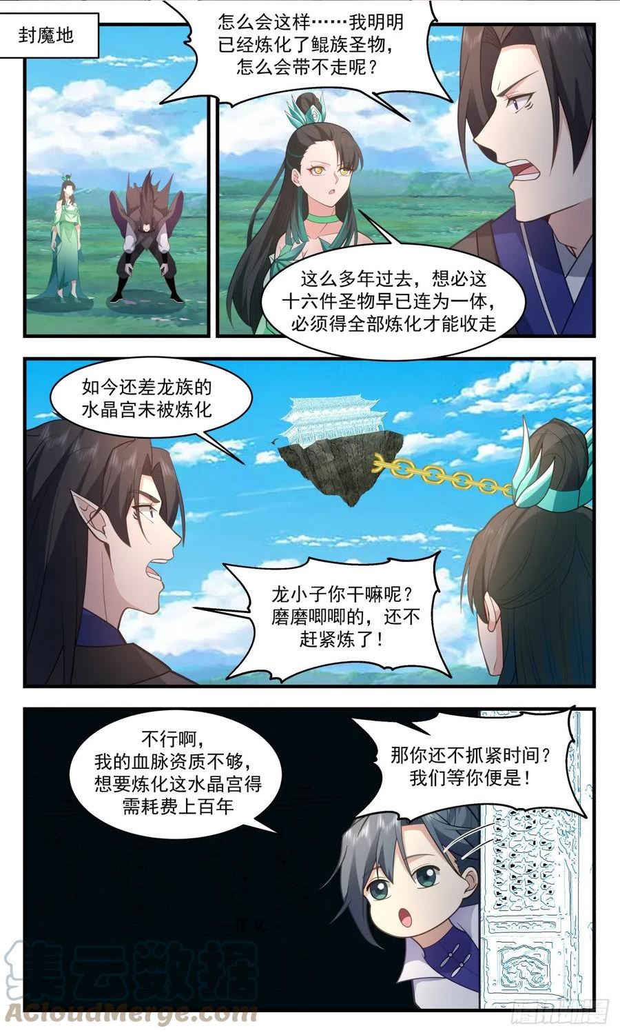 重返破碎天篇-晋升巨龙1