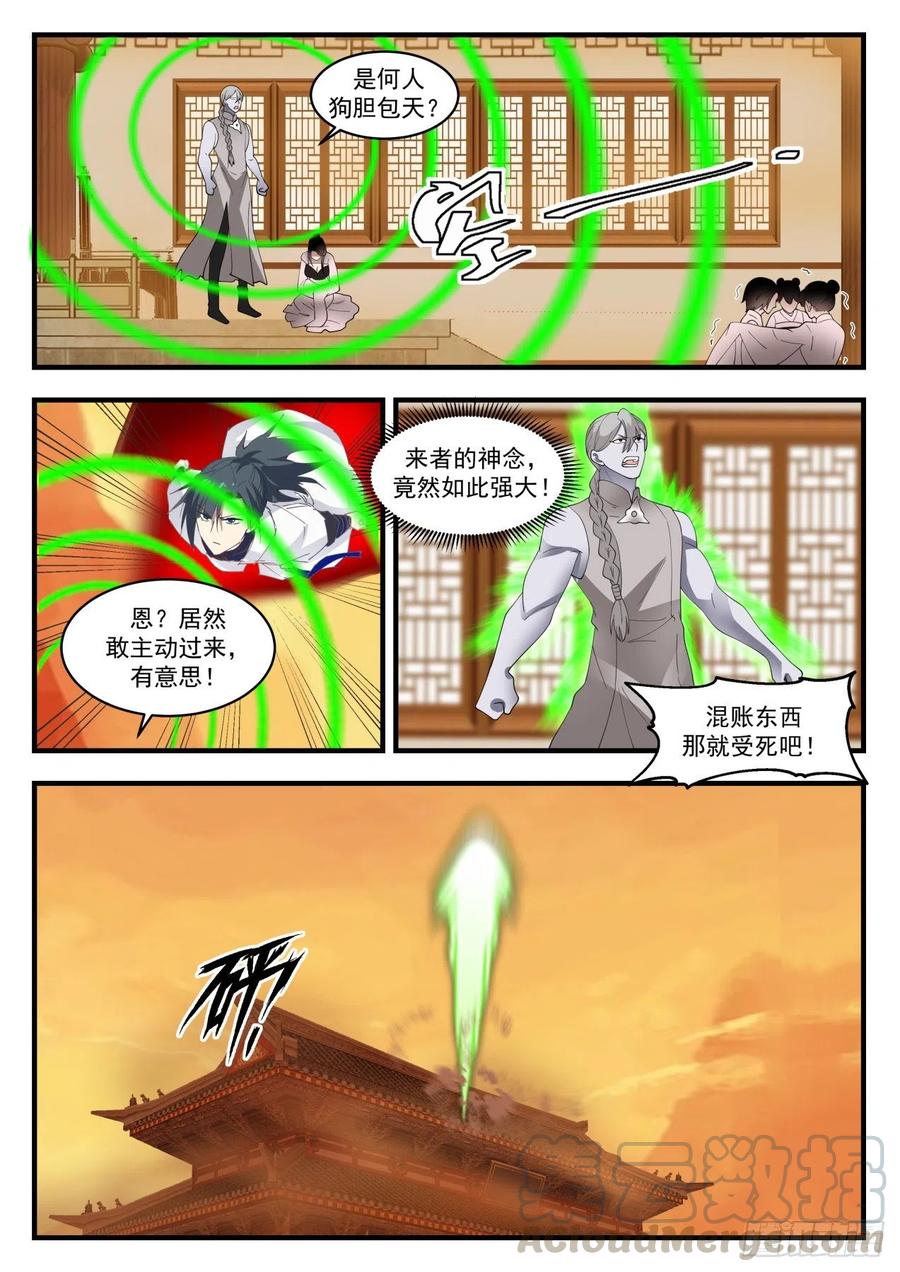 武炼巅峰百度百科漫画,恩人3图